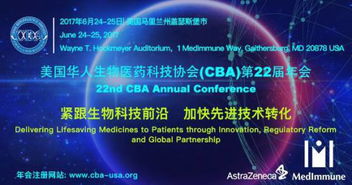 美國華人生物醫藥科技協會 cba 第22屆年會即將于2017年6月25日在馬州召開